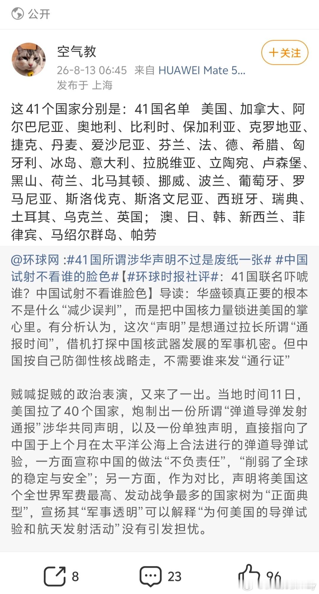 帝吧41国所谓涉华声明不过是废纸一张把这次41个威胁中国的名单发给大家看看！其中