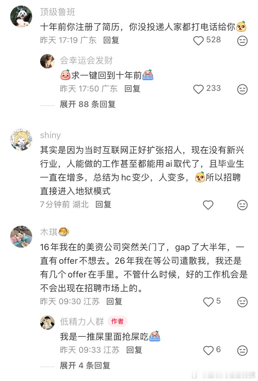 怀念十年前的招聘环境