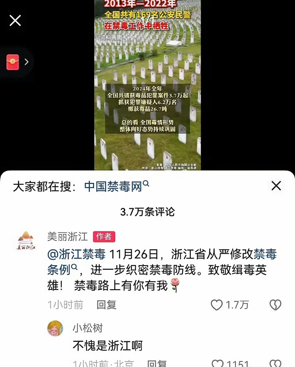 浙江从严修改禁毒条例。敢为浙江，勇立潮头，敢做先锋！美丽浙江，开拓创新，领跑前沿