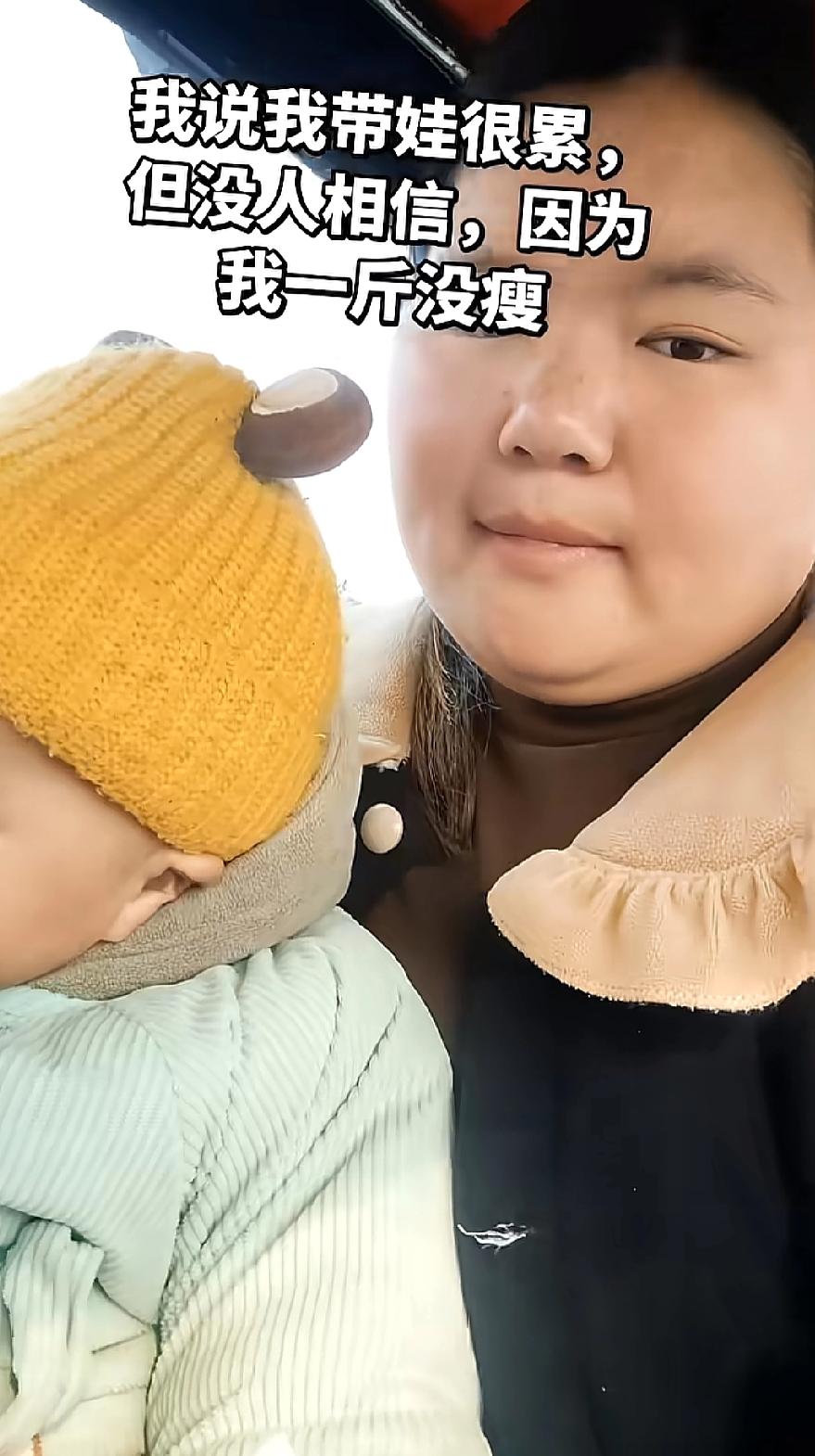 终于知道妈妈明明带娃很累，别人却一点也不认为你辛苦的原因了，因为虽然很累，却一斤