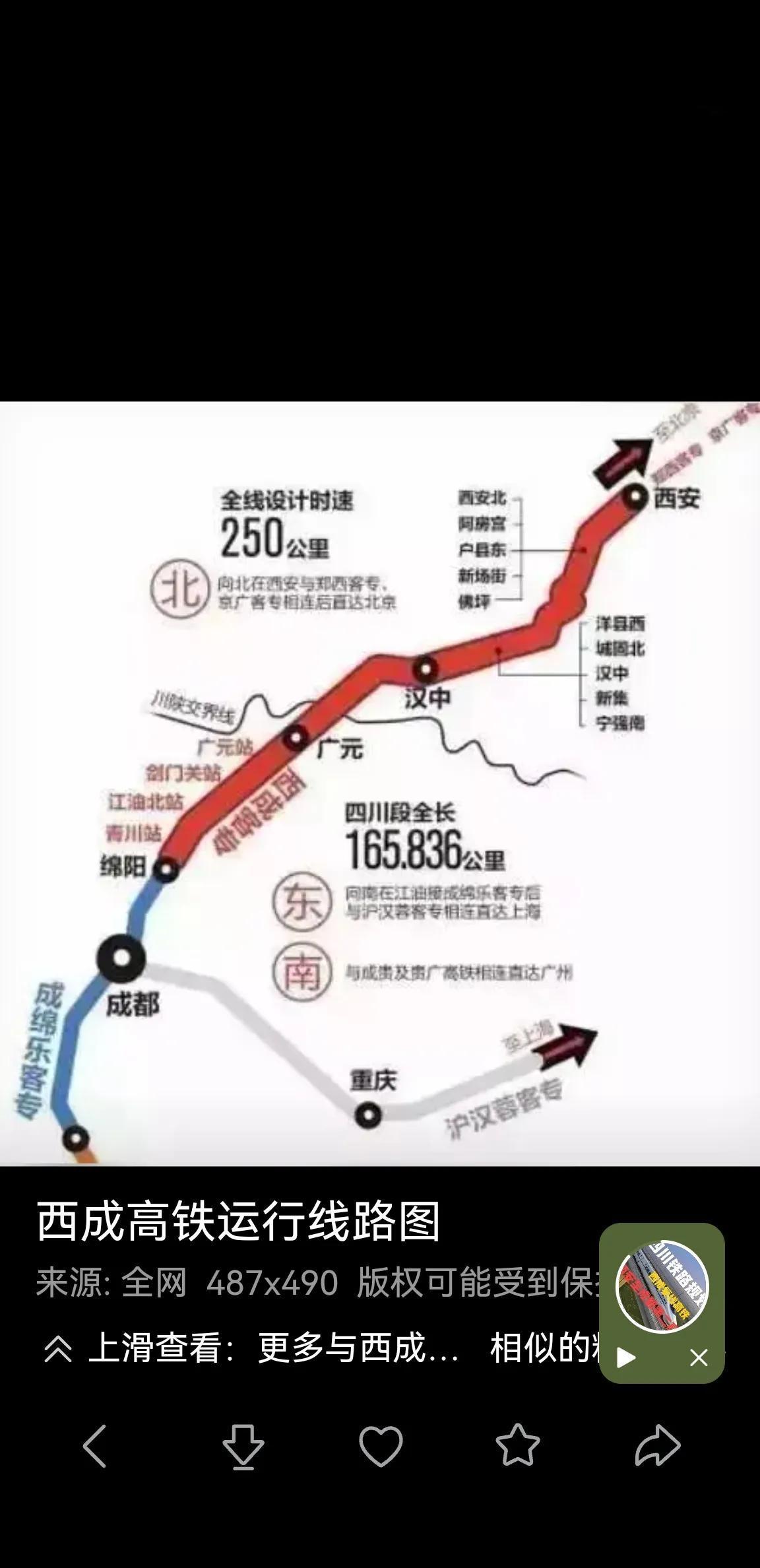 关于西成高铁二线目前还没有列入计划，原因是近期陕西加快建设西康高铁，未来延伸至四