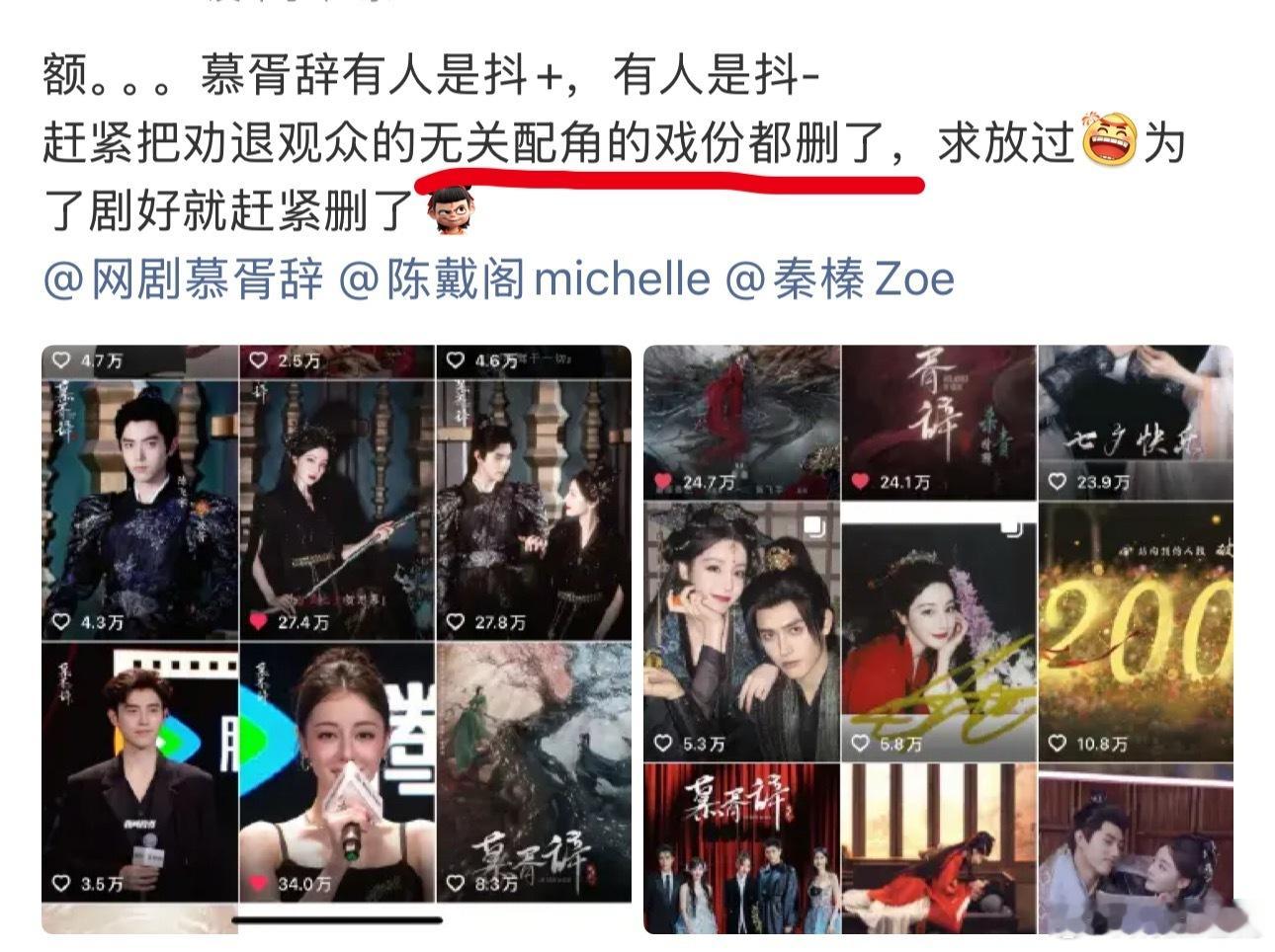 迪丽热巴新剧搭档陈飞宇《慕胥辞》，都还没定档，粉丝已经要求把配角戏份删掉，这个没