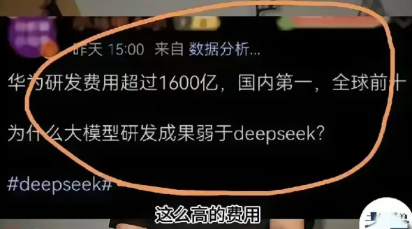 1600亿研发投入，华为大模型却弱于DeepSeek？这是真的酸，其实华为根本