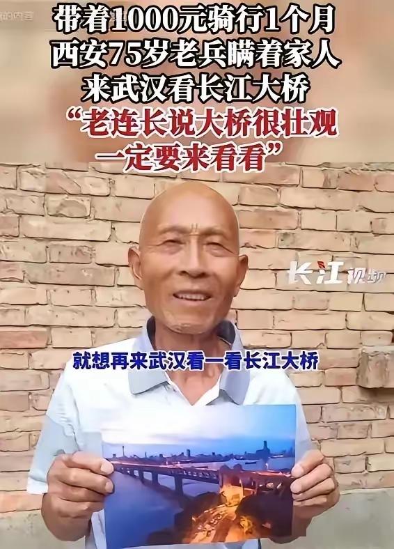 令人泪目！西安75岁老兵揣着1400块钱，在瞒着家人的情况下，骑一个月自行车来武