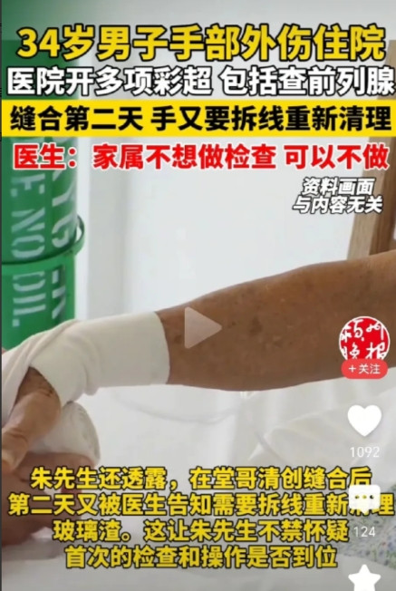活久见！男子手被玻璃划伤，去医院做了清创缝合，医生让他住院观察，还开了B超检查，