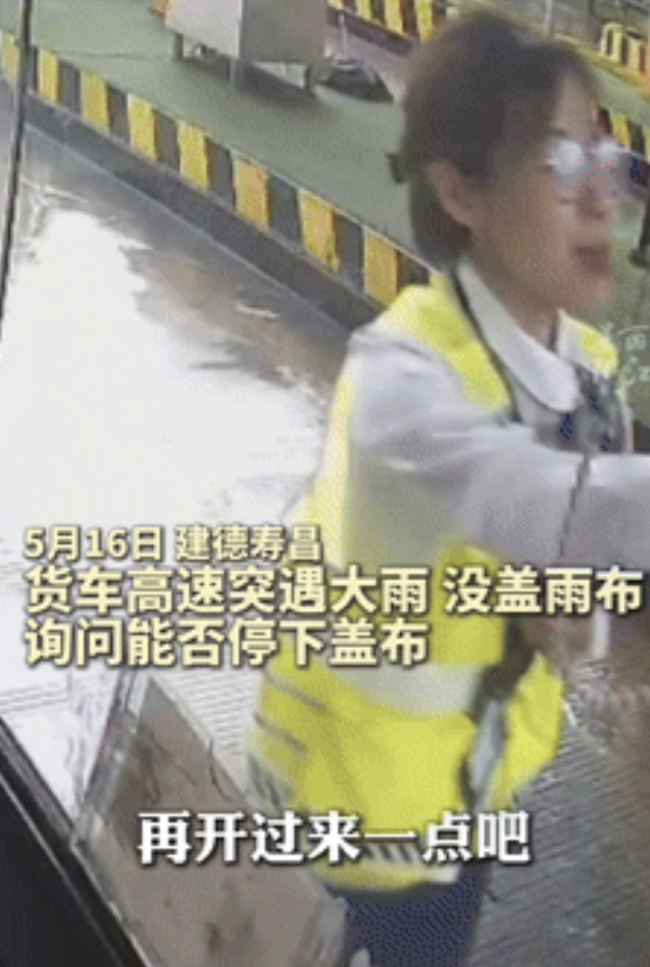 “浙江又火了！”货车高速突遭大雨，抱着试试看的心态，问收费站能不能停车盖雨布？不