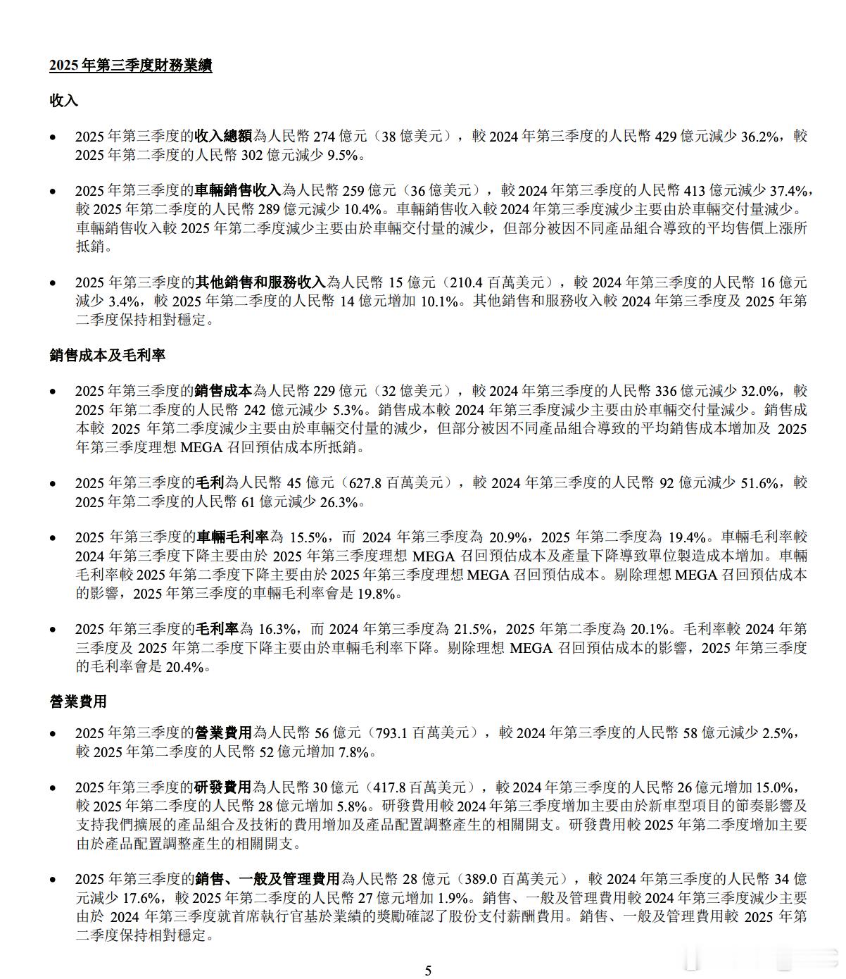 理想发布25年Q3财报：-Q3交付9.32万台，同比-39.0