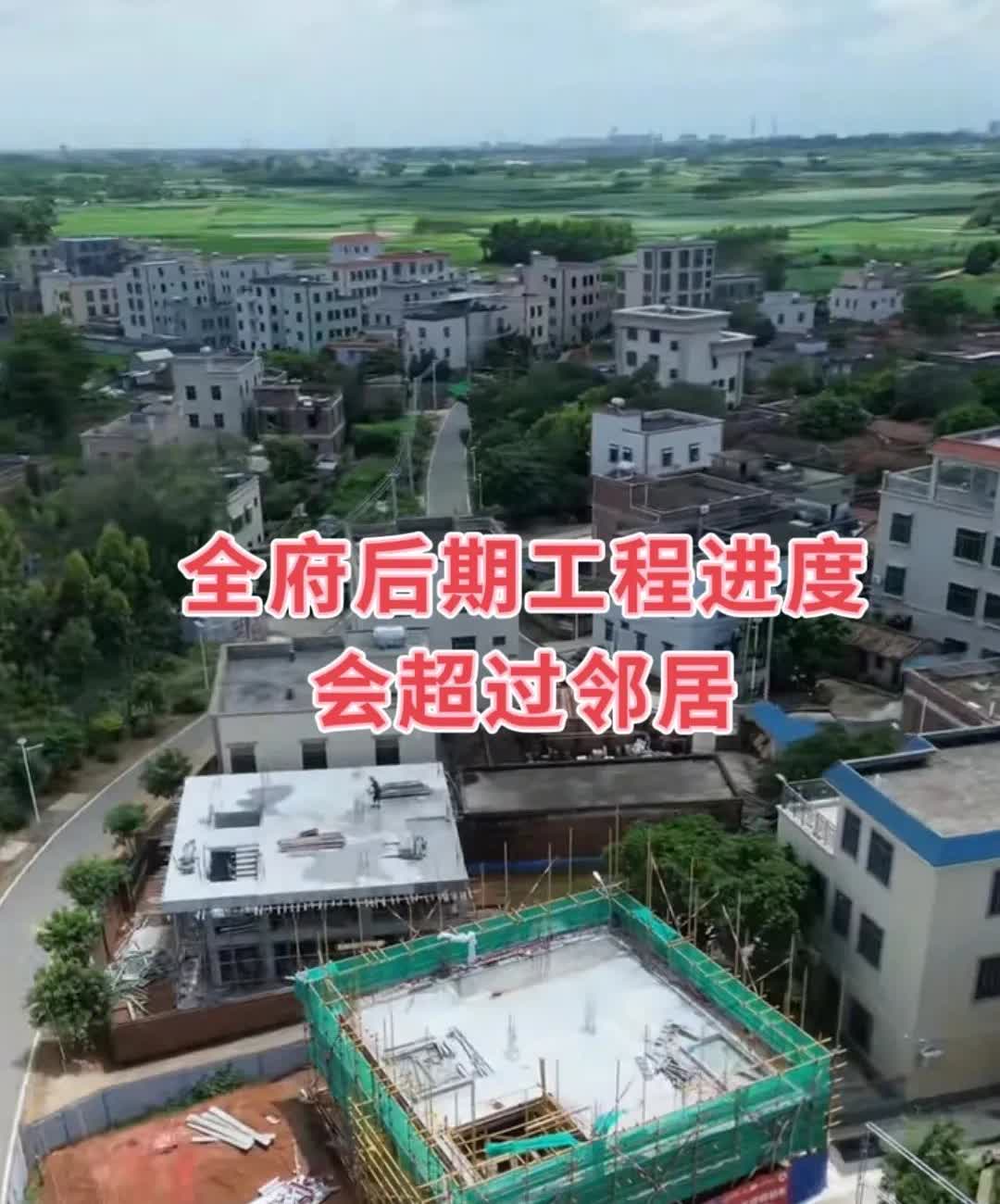 全红婵府第开工时间是比邻居早，邻居现在建设进度是赶上来了，但全红婵府第所用到的材