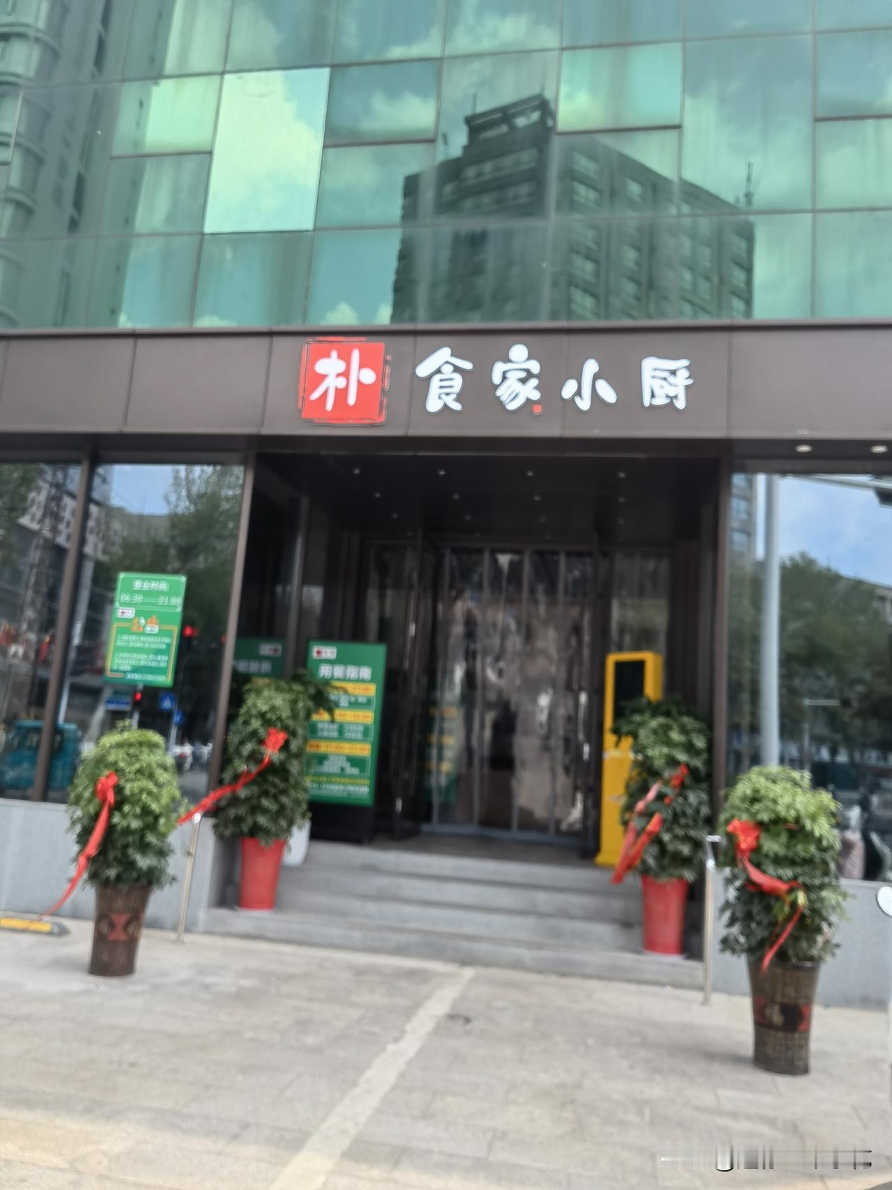 建华路991医院对面风华路口的饭店终于装修好了，名字叫做朴食小厨，据说跟食神共用