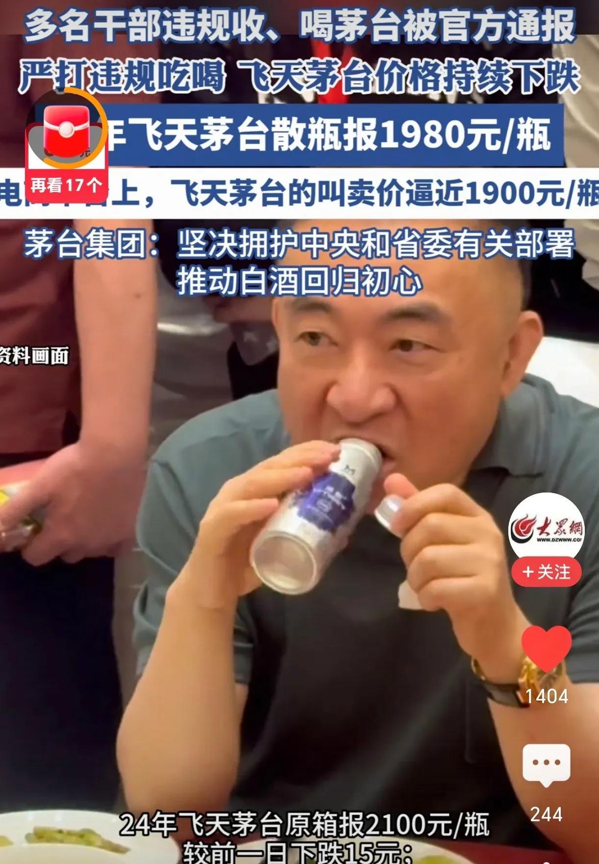 最近，飞天茅台部分批发价格跌破2000元，许多人哀叹不已，依我看，还有大幅度降