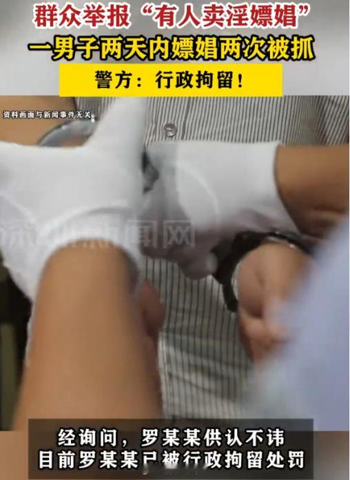 【贵州一男子2天内嫖娼2次被行拘】男子网络约嫖被群众举报近日，摆金派出所接群众