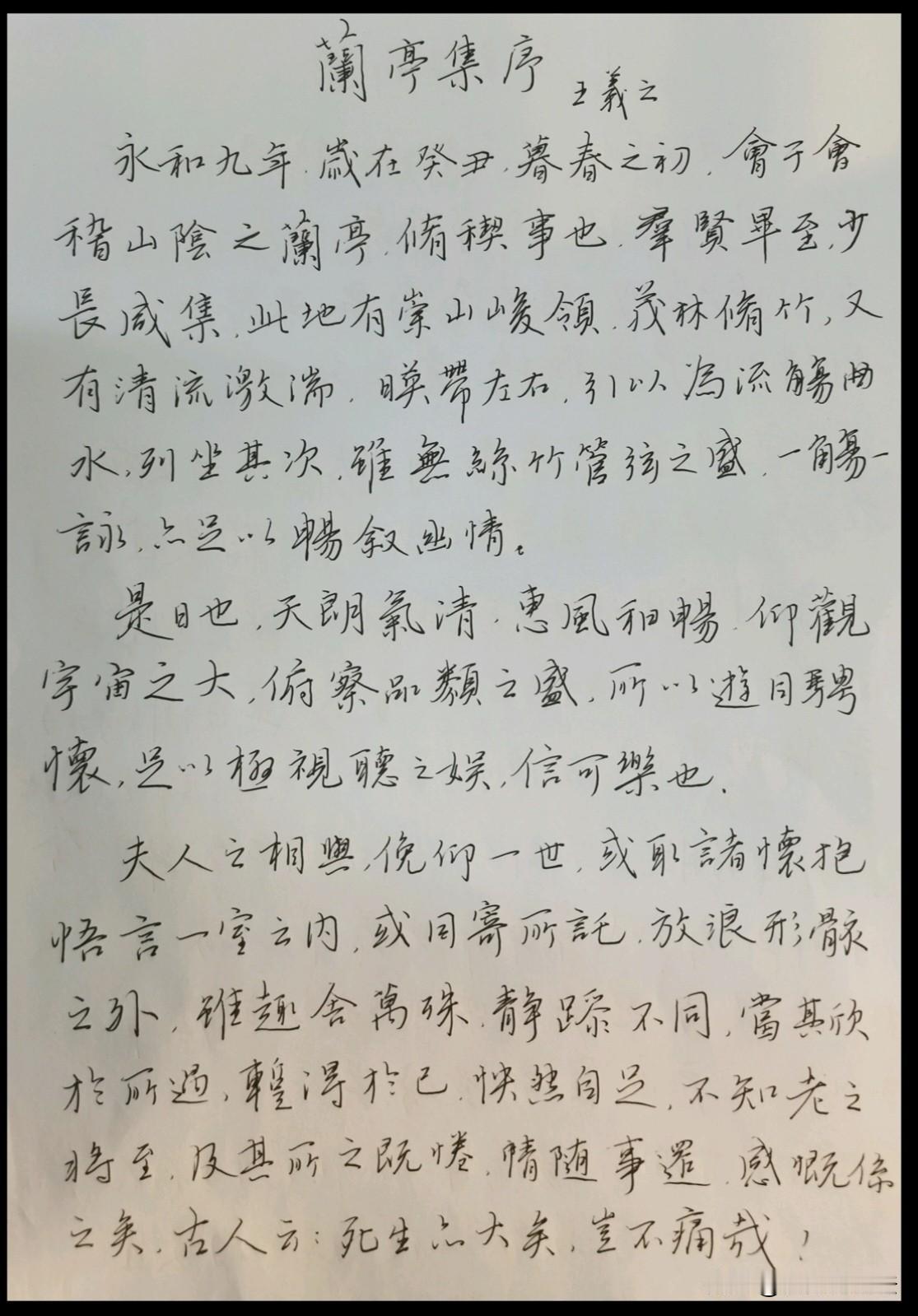 抄写王羲之的《蘭亭集序》