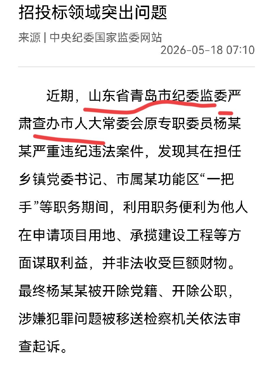 中纪委今天表扬青岛了！青岛即墨