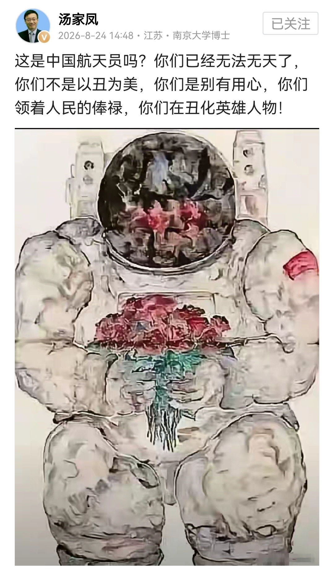 为什么鬼图画师老喜欢丑化航天英雄和伟大的劳动人民？？？画阀么这是