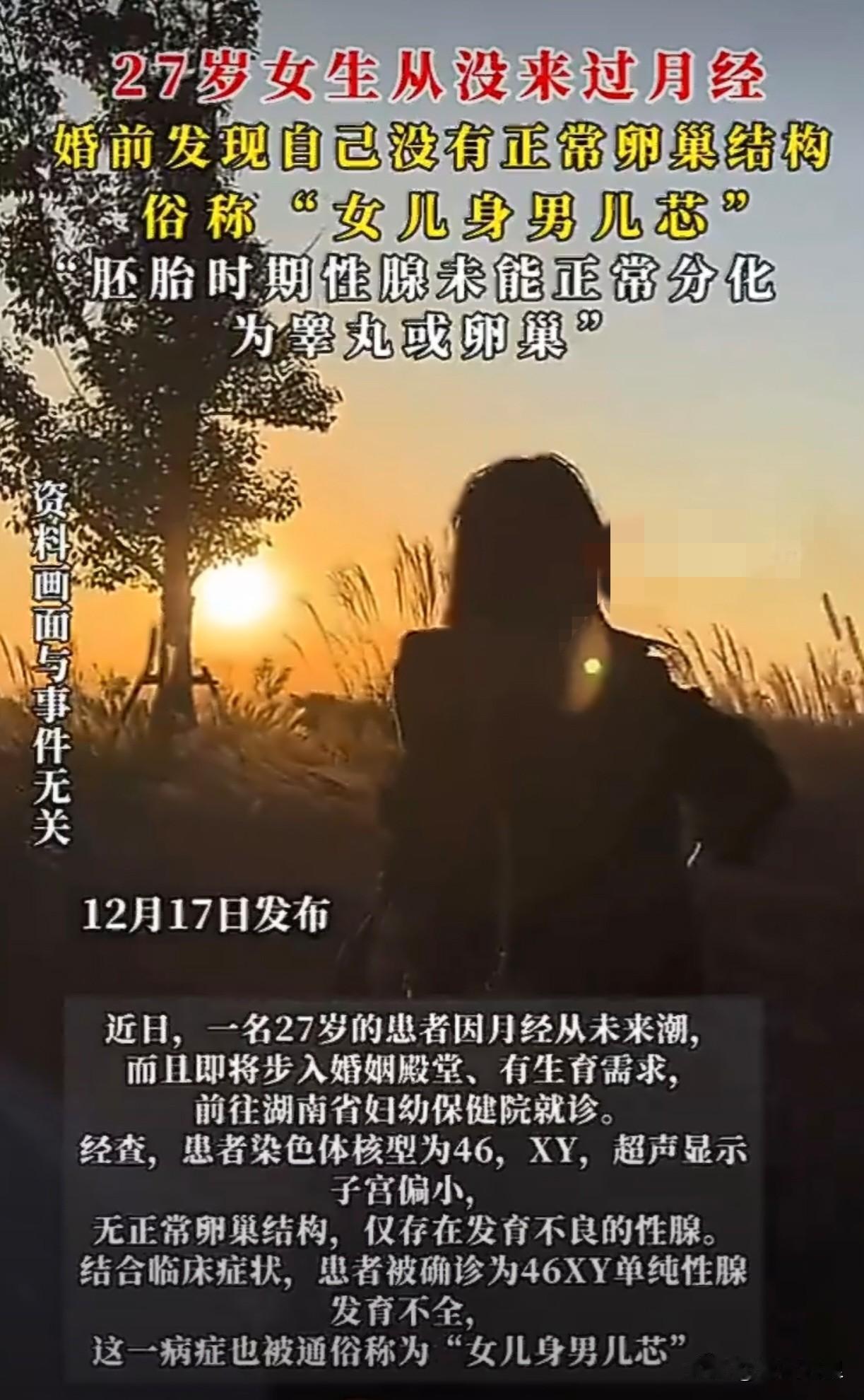 女子27岁了，没来过例假，马上要结婚了，且有生育的计划，于是去婚检，检查结果直接