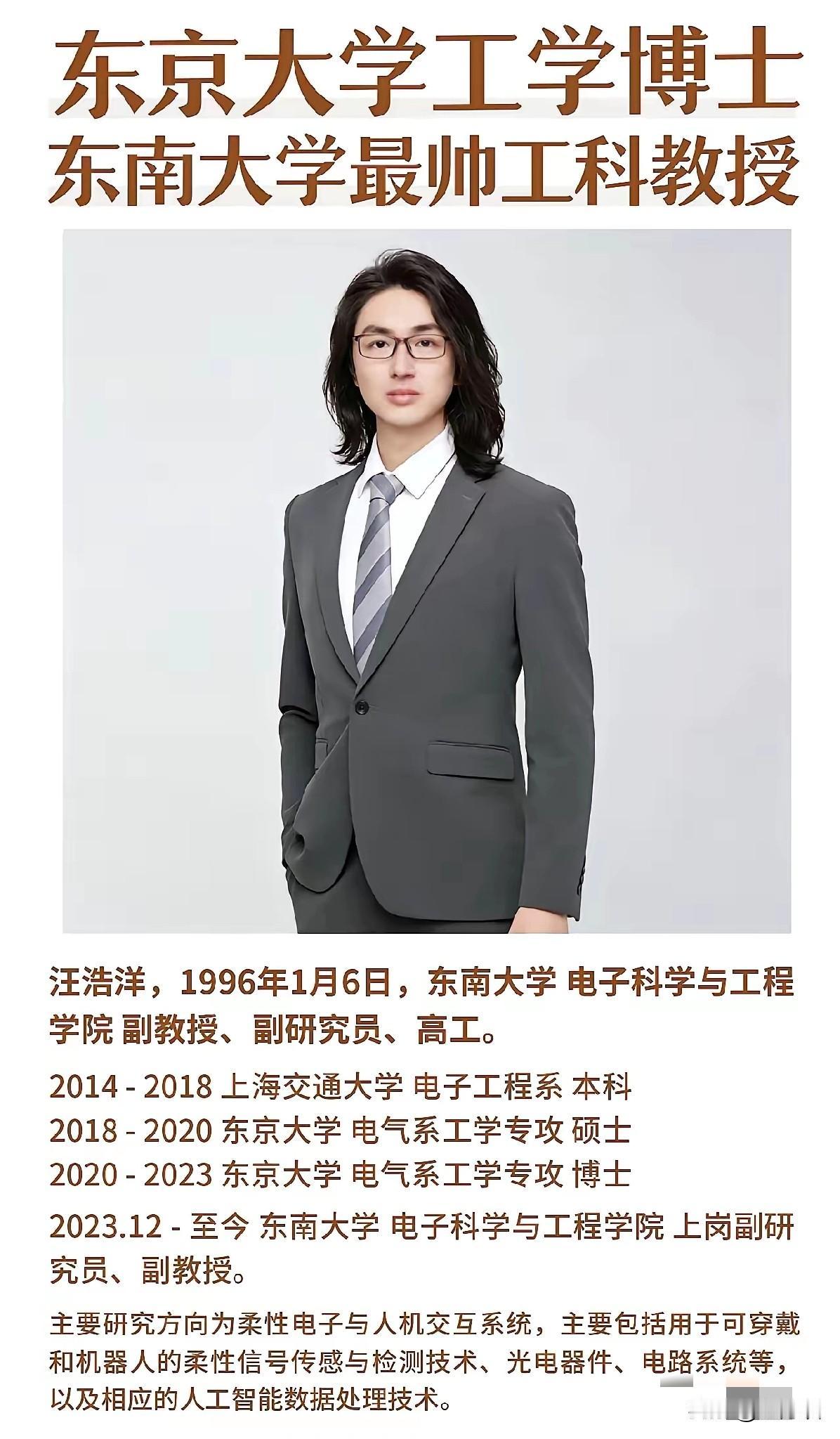 东南大学最帅的副教授汪浩洋，应该是没有什么争议的，关键是他不但人长得帅，而且还非