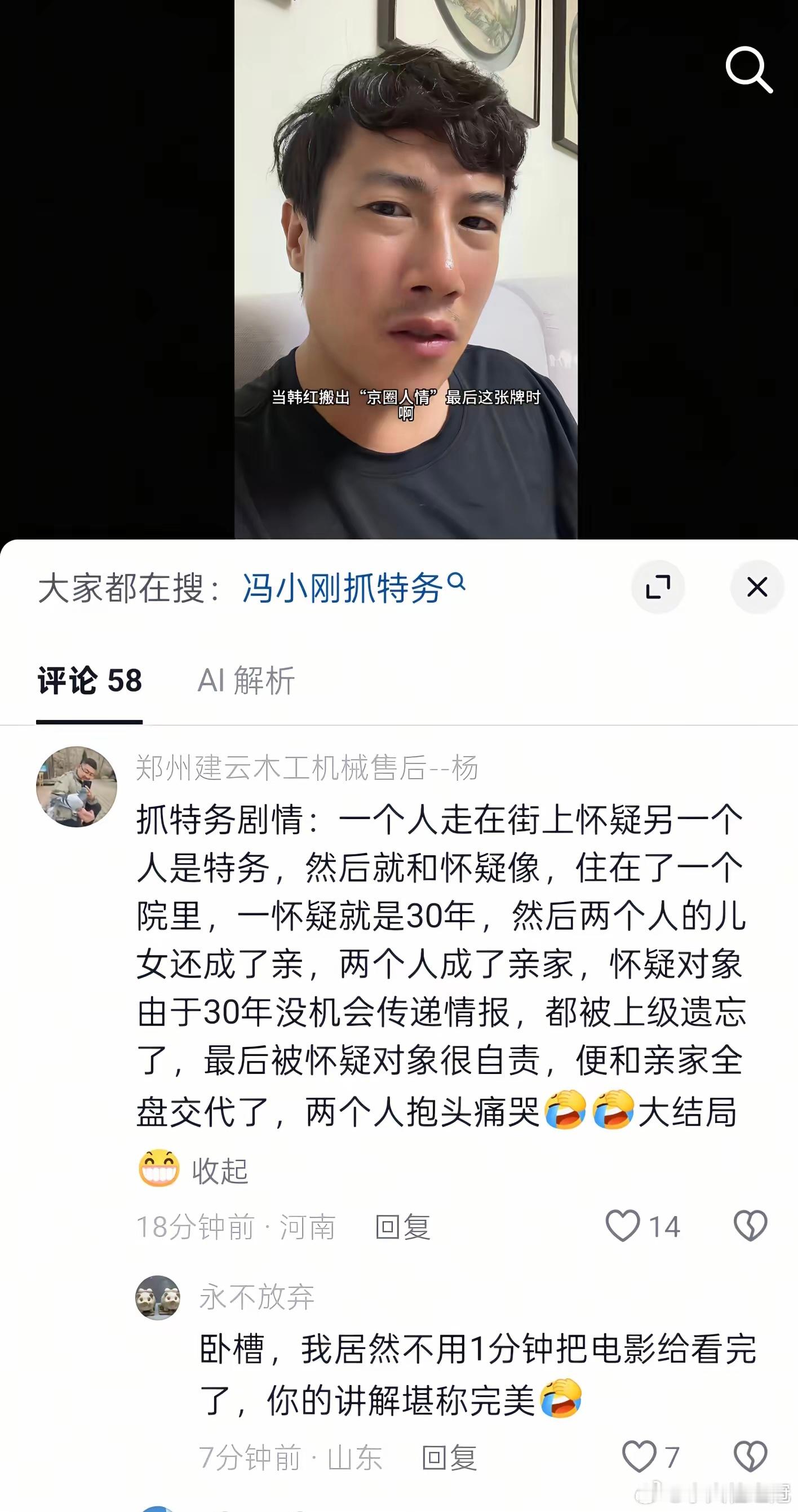 这就是《抓特务》的剧情吗？有点像DeathNote，L一直怀疑夜神月是基拉