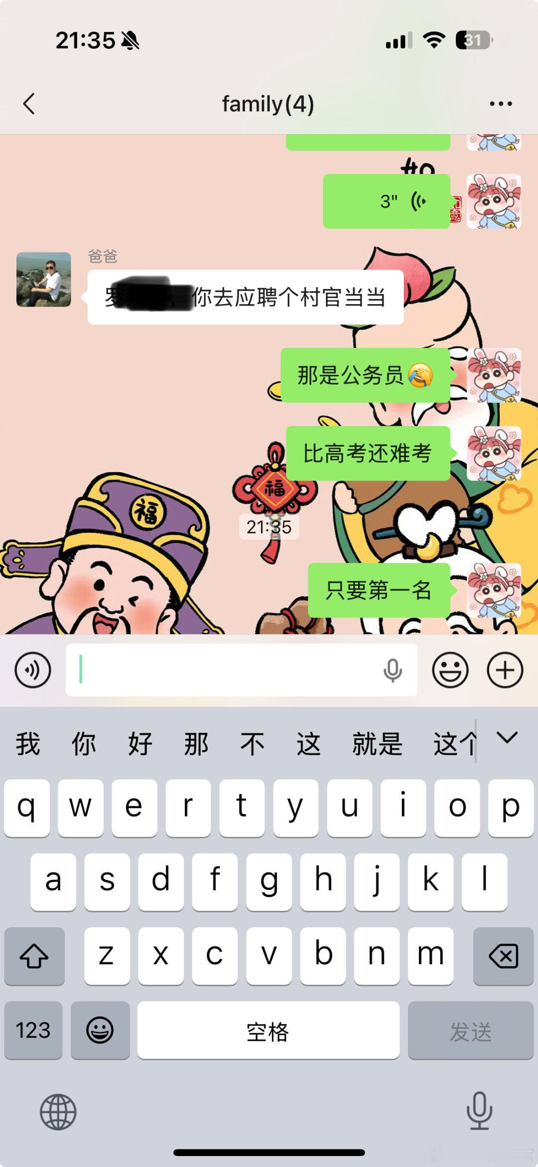我爸让我应聘个村官​​​