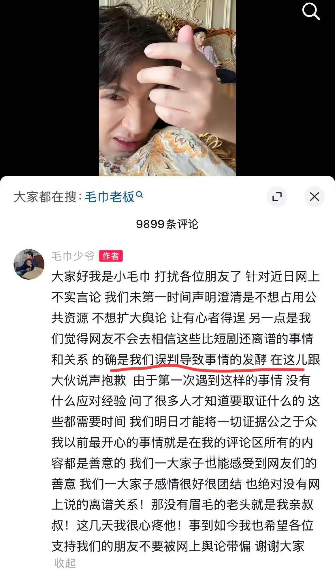 毛巾少爷发声了，误判了事情的发酵，给大家道歉。5月18日晚间，洁丽雅“毛