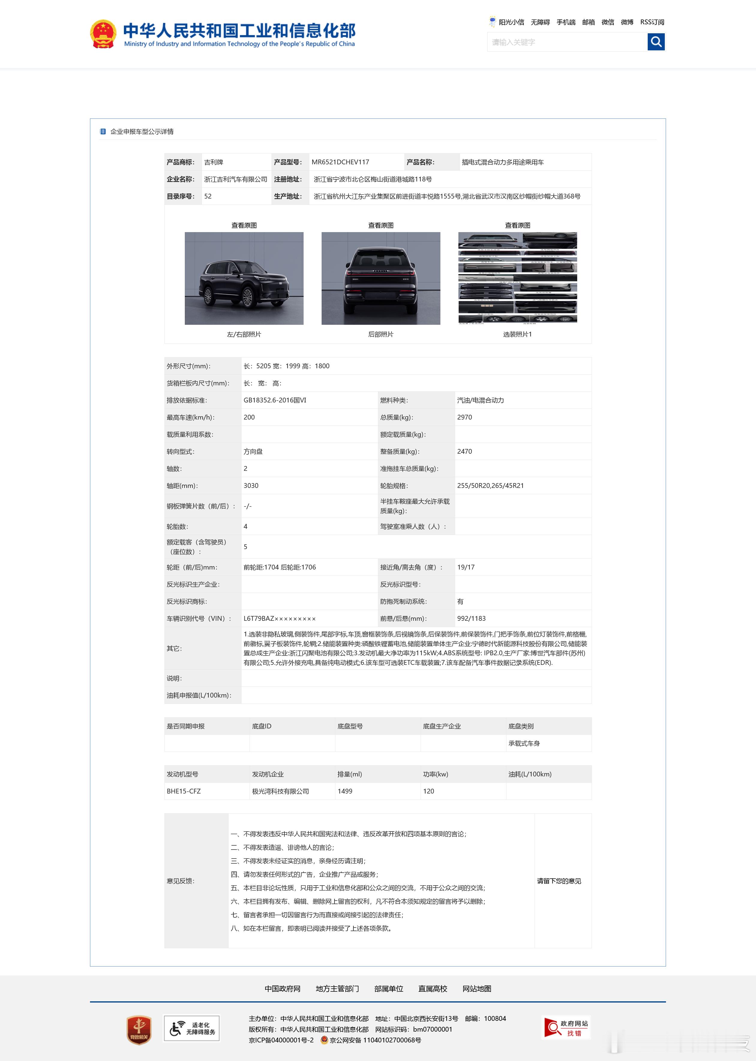 吉利银河M8登陆工信部虽然叫吉利银河M8，但是不论是外观，还是车身尺寸，与银河