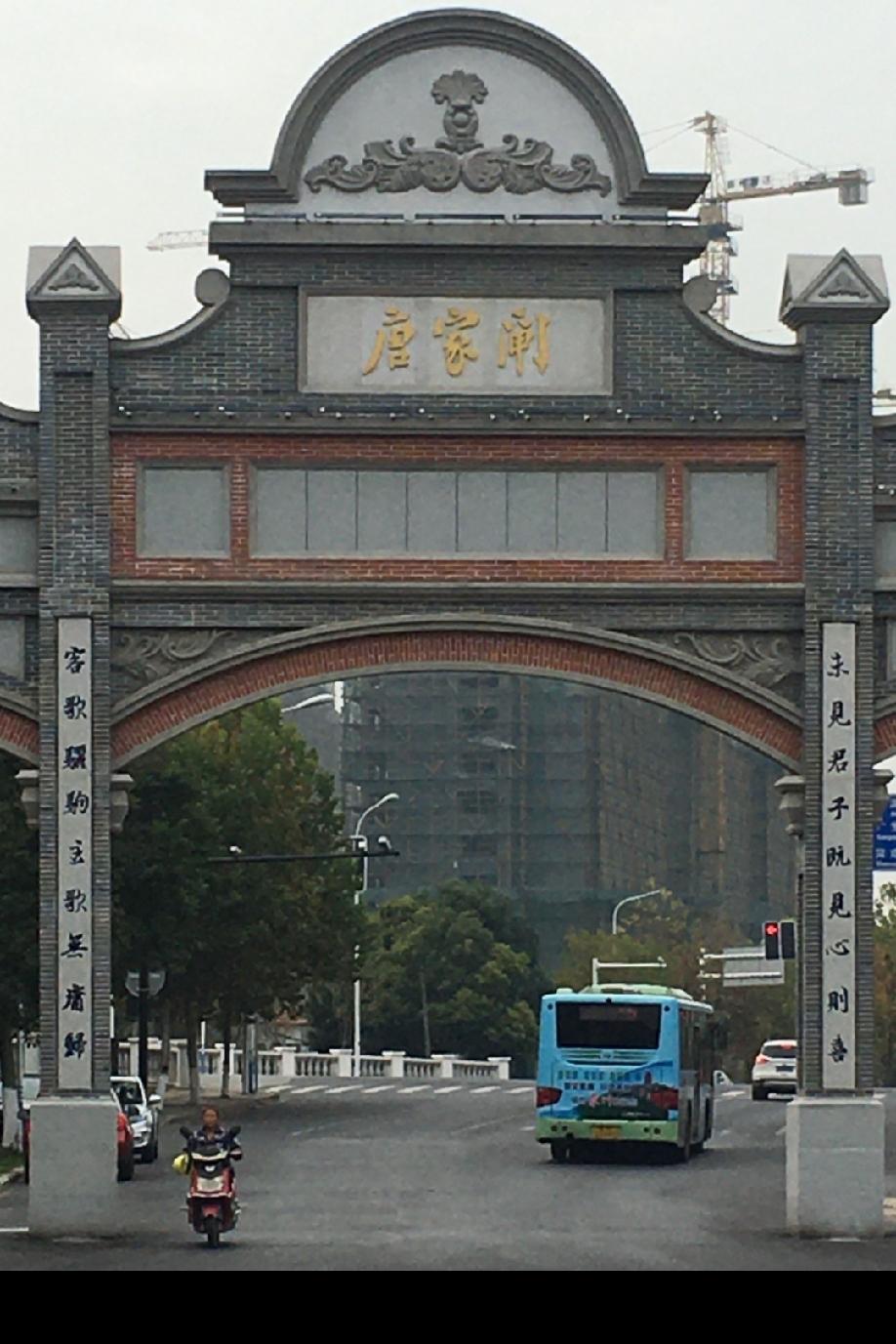 南通还有一座大名鼎鼎的古镇-唐闸古镇。它位于江苏省南通市崇川区唐闸镇街道（原属港