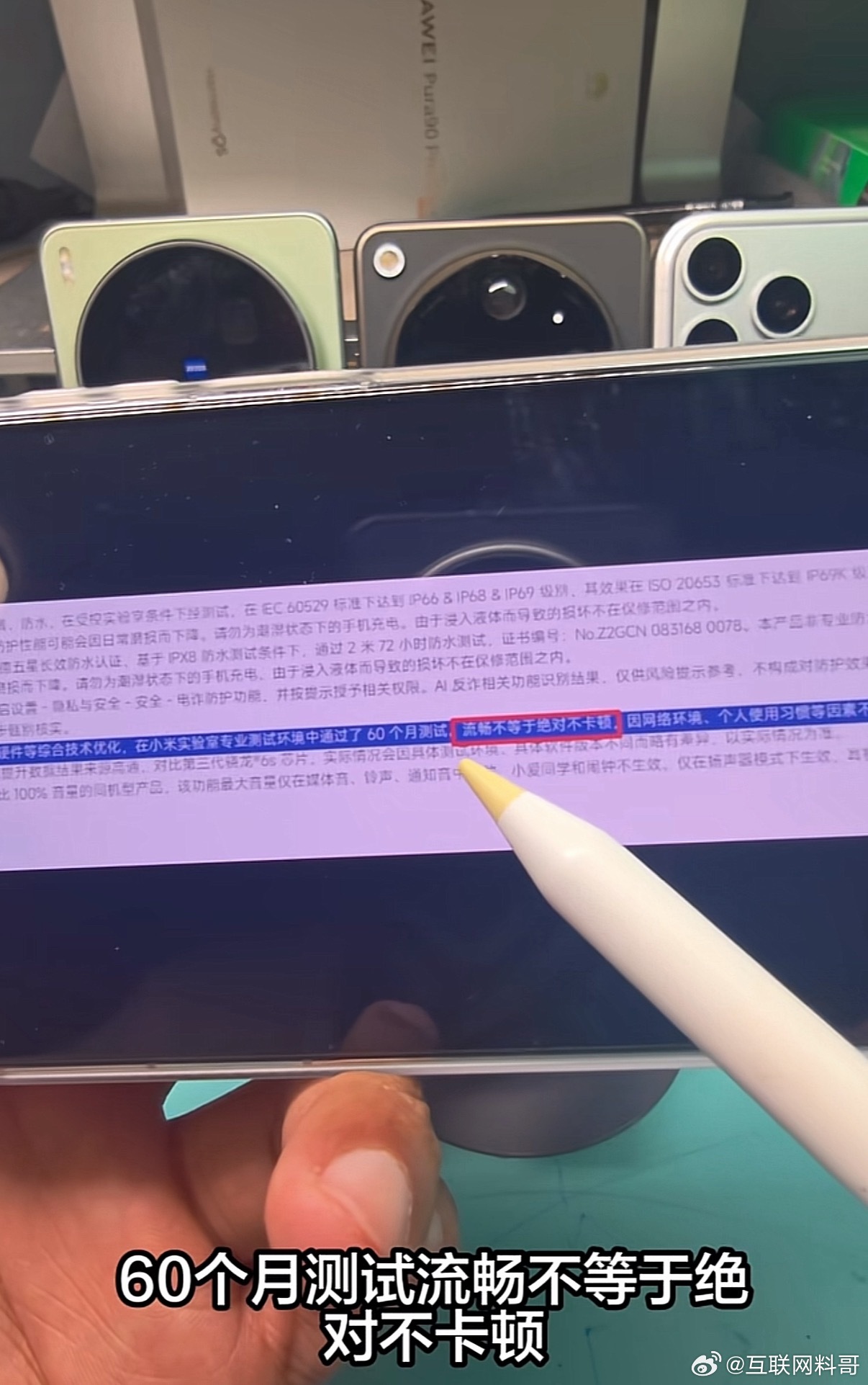 小米这种宣传方式确实让人摸不着头脑了！明明写了60个月流畅不卡，结果小字又说流畅