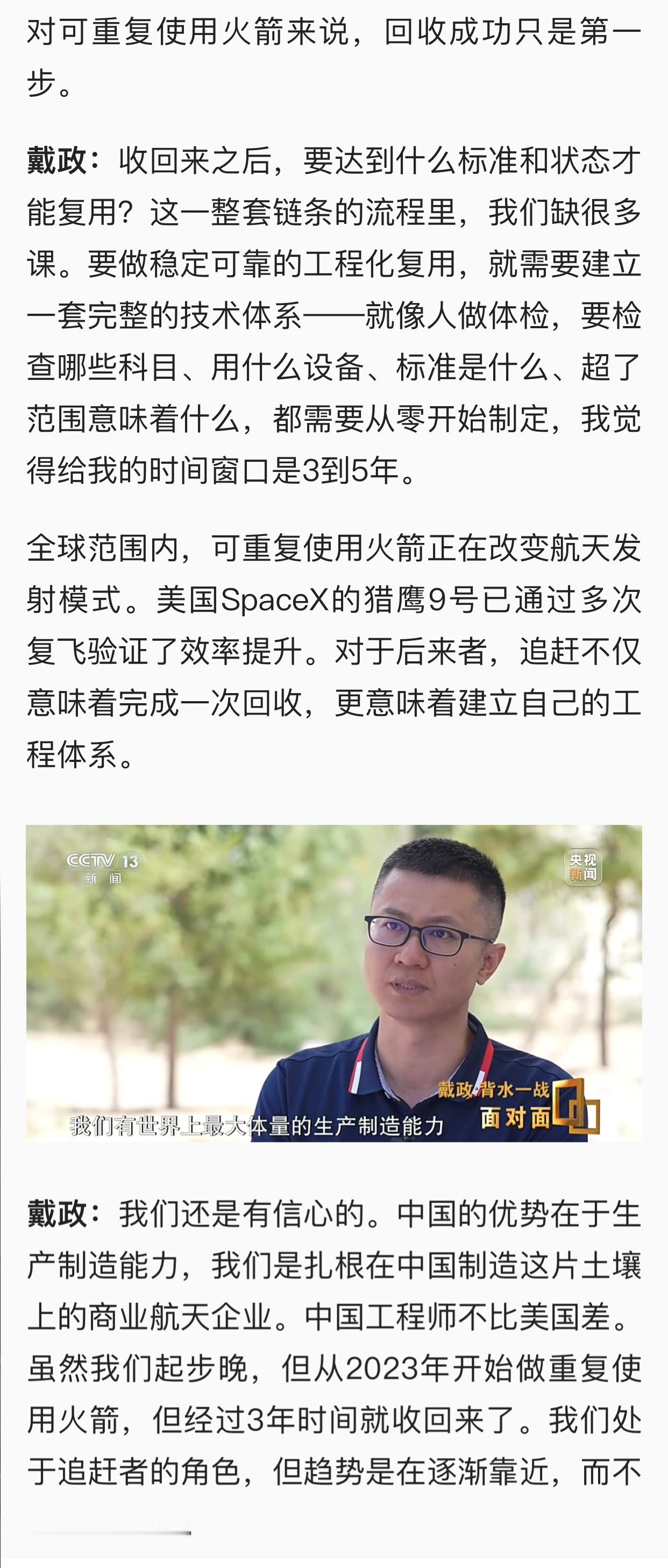 对可重复使用火箭来说，回收成功只是第一步。戴政：收回来之后，要达到什么标准和状态