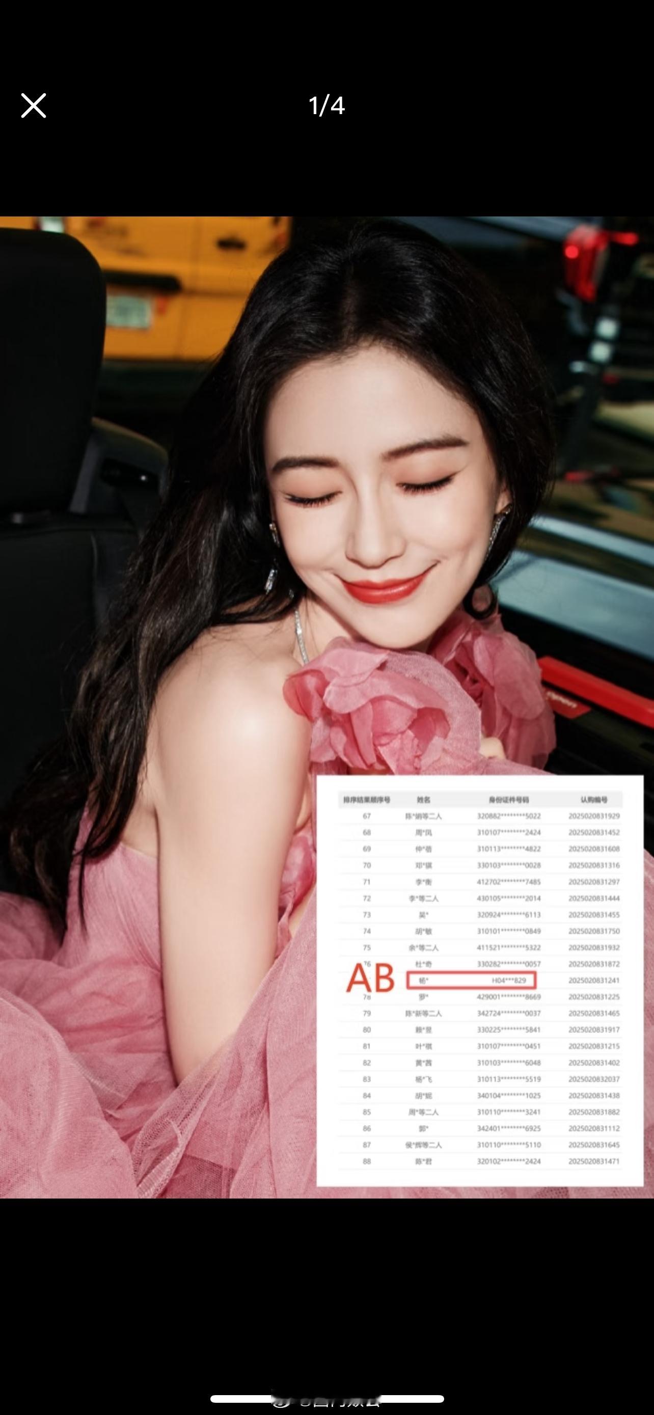 AngelaBaby杨颖又在上海买房了？胡歌夫妇也看过昨日，上海某豪宅摇号，名单