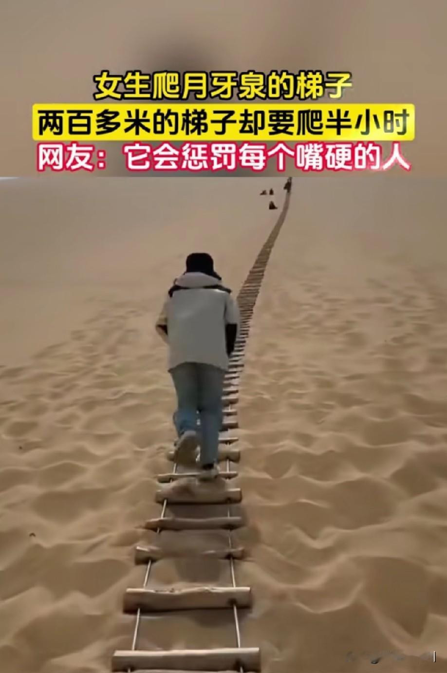 这梯子看起来不止200米吧[捂脸哭]