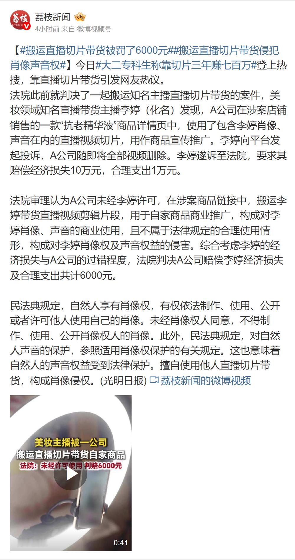 切片这事，我先看有没有授权。荔枝新闻转引的案例里，一家公司拿别人的直播片段卖自家