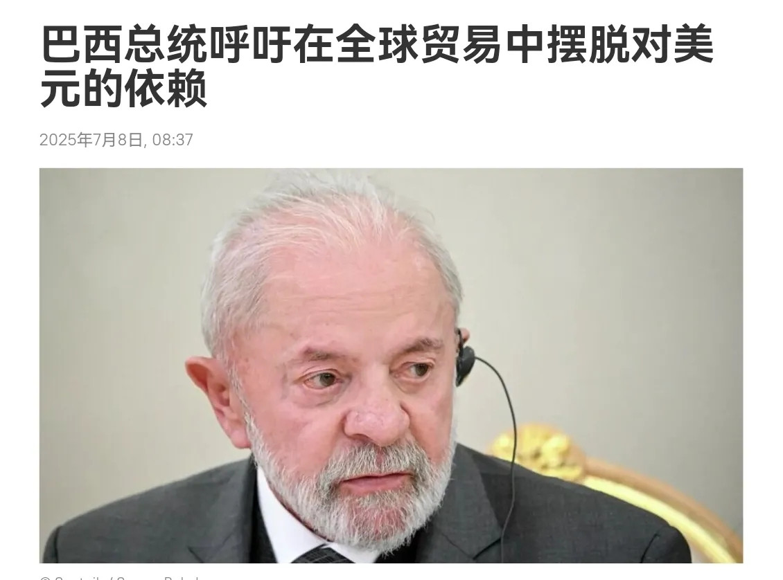 巴西作出郑重表态！特朗普的警告，巴西没有听！据俄罗斯媒体7月8日报道，巴西总统