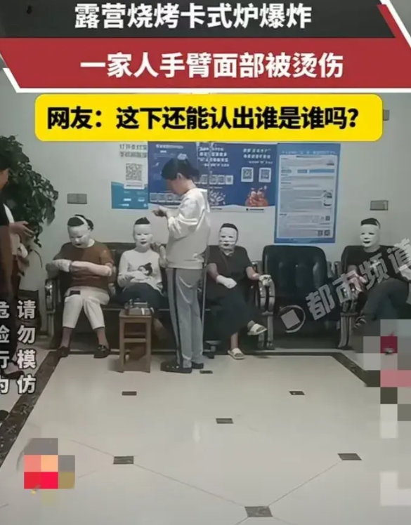 户外野餐卡式炉爆炸，两家七口人被炸成“木乃伊”，当事人陈先生:当时就在外面野餐，