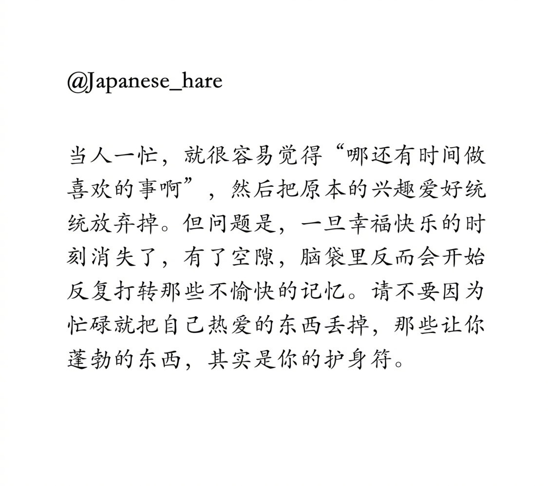 你热爱的东西其实是你的护身符​​​