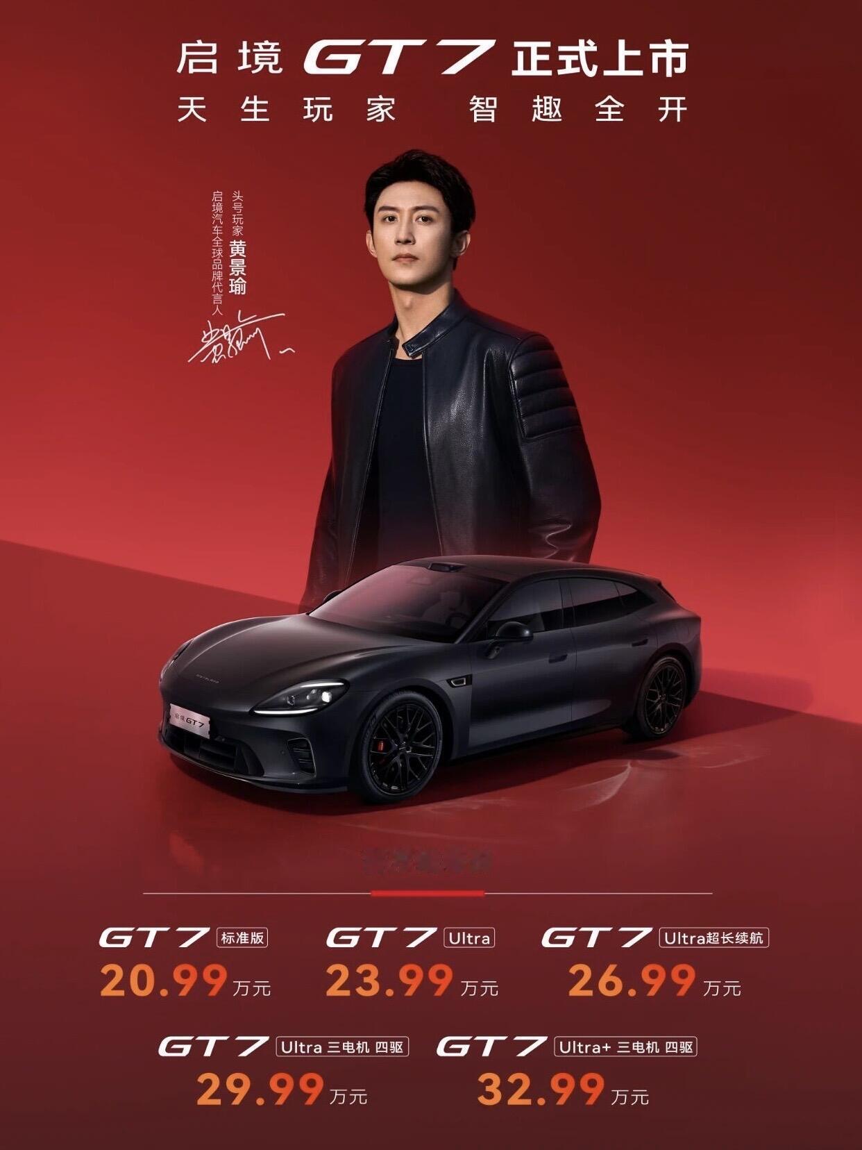 启境GT7上市，20.99万起！跟Z9GT比，我纠结了一晚上  启境G...
