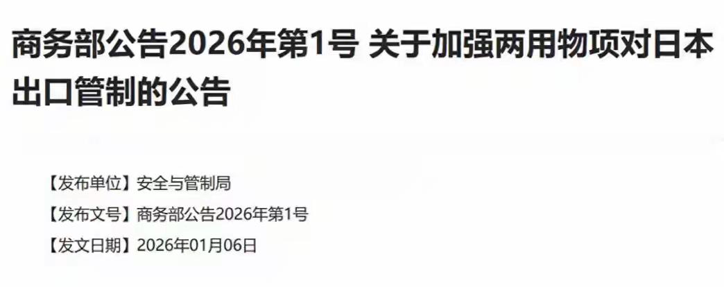 1号公告已发，中国顶级阳谋出现！日本泰山压顶，特朗普直接摊牌1月6日，商务