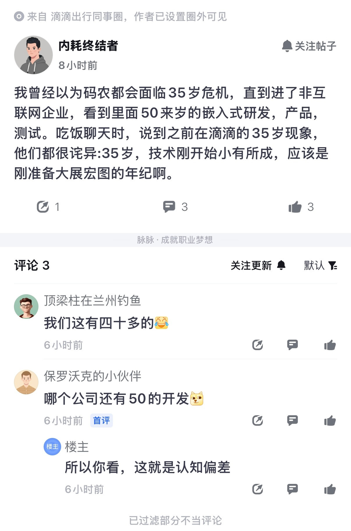 绝了，滴滴员工离开大厂后，才发现并非所有行业的码农都有35岁危机。前滴滴员工爆料