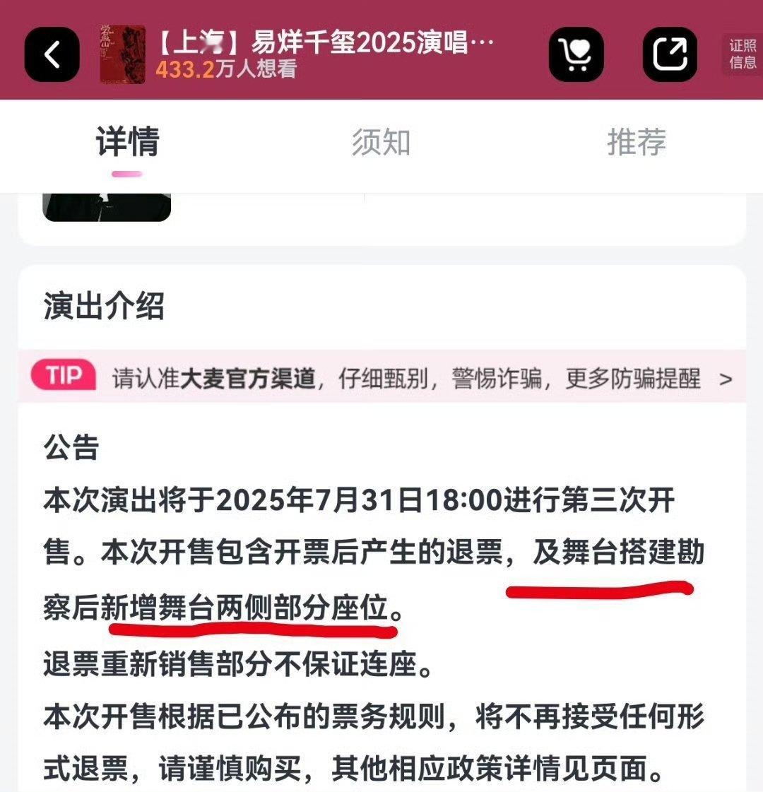 易烊千玺新增座位易烊千玺新增舞台两侧部分座位票你看看我呢！新增座位的票得有我的一