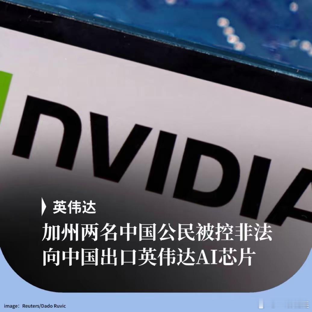美国司法部表示，两名中国公民在加州被捕，他们被控非法向中国运输价值数千万美元的人