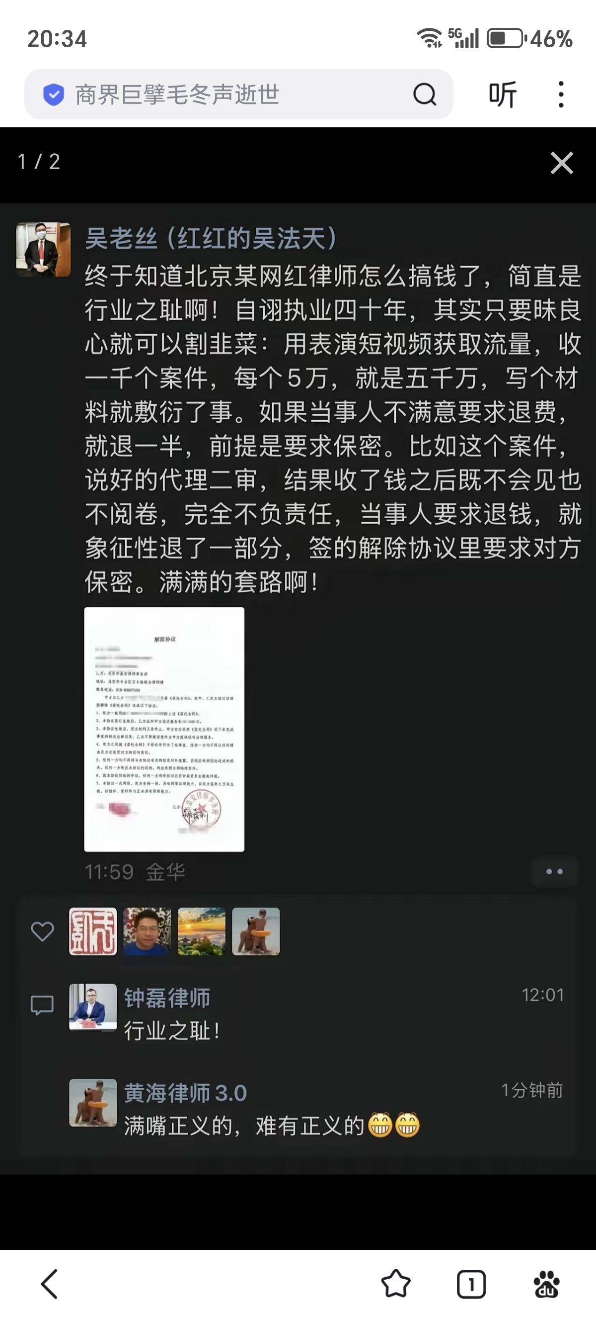 终于知道北京某网红律师怎么搞钱了，简直是行业之耻啊！自诩执业四十年，其实只要昧良
