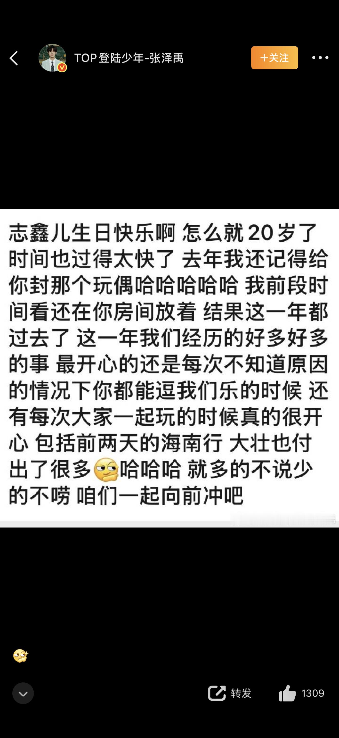 top给朱志鑫生日祝福来了