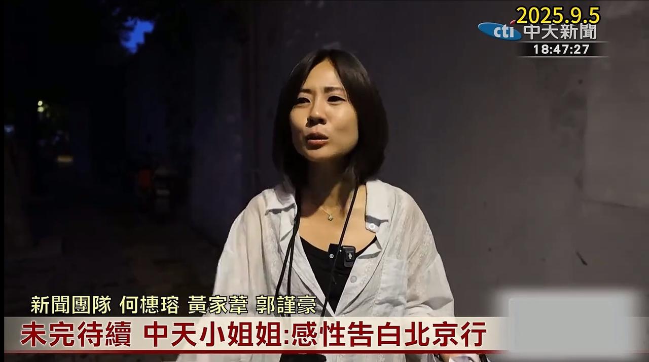 中天新闻大陆直播收尾！中天新闻的19天大陆行结束啦记者何橞榕的这次的告别