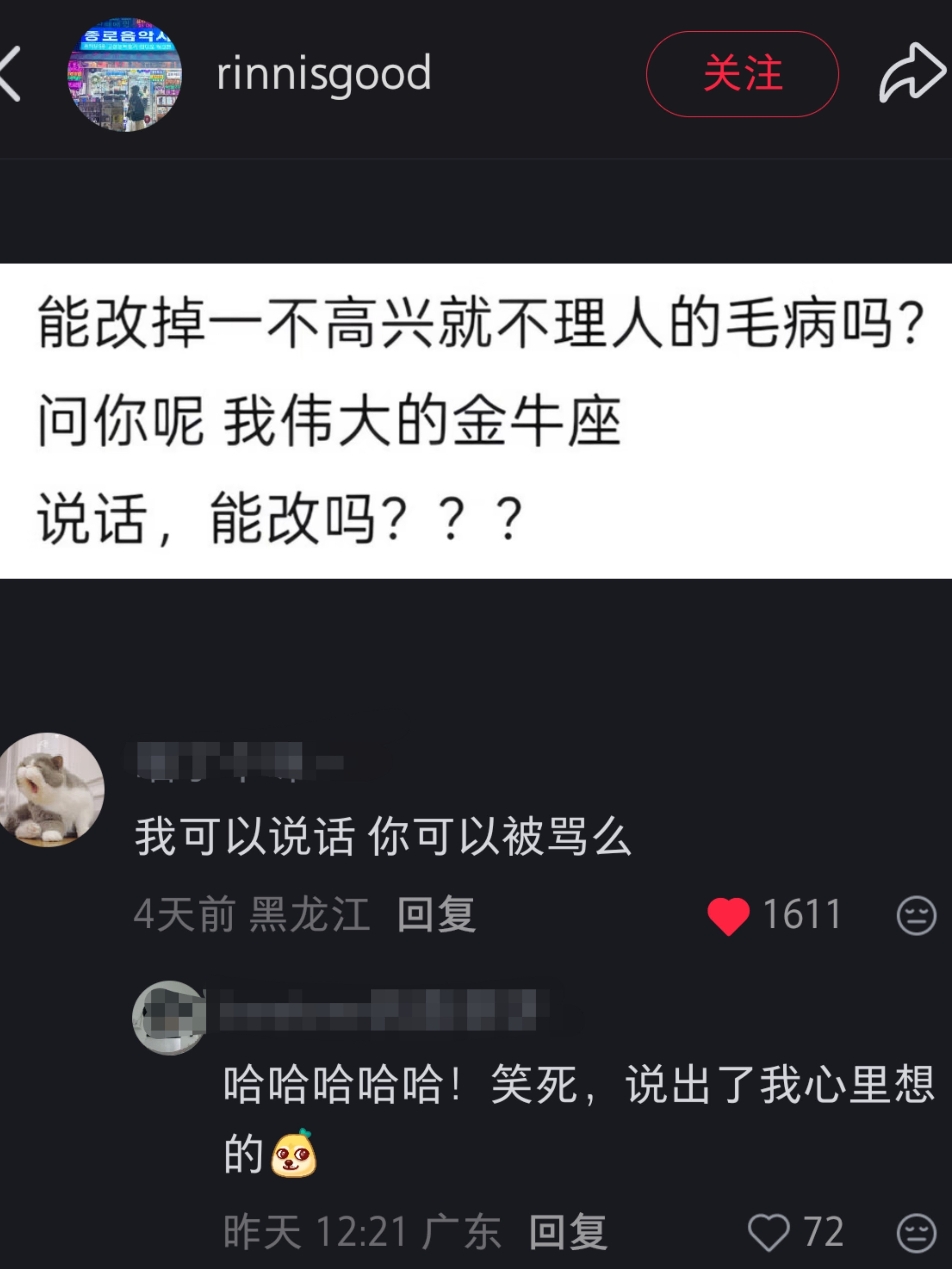 金牛座表示：改不了哈哈哈哈！不仅想物理拉黑，甚至想对你人道毁灭