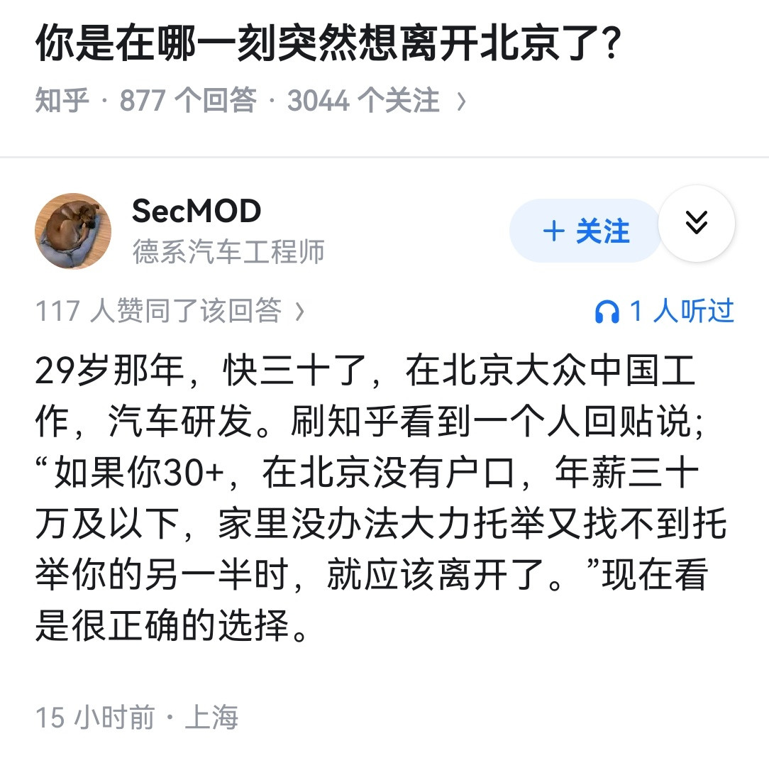 你是在哪一刻突然想离开北京了？