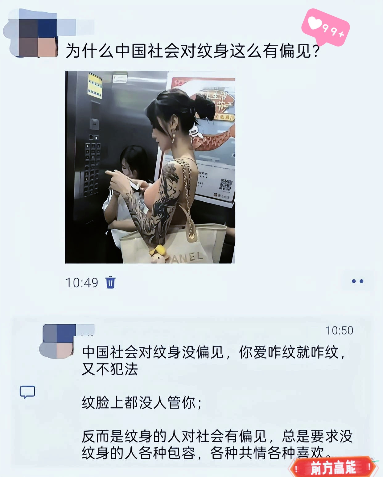 你都纹身了，我可不能拿你当普通人啊？小姐姐这花臂一露，谁还敢把你...