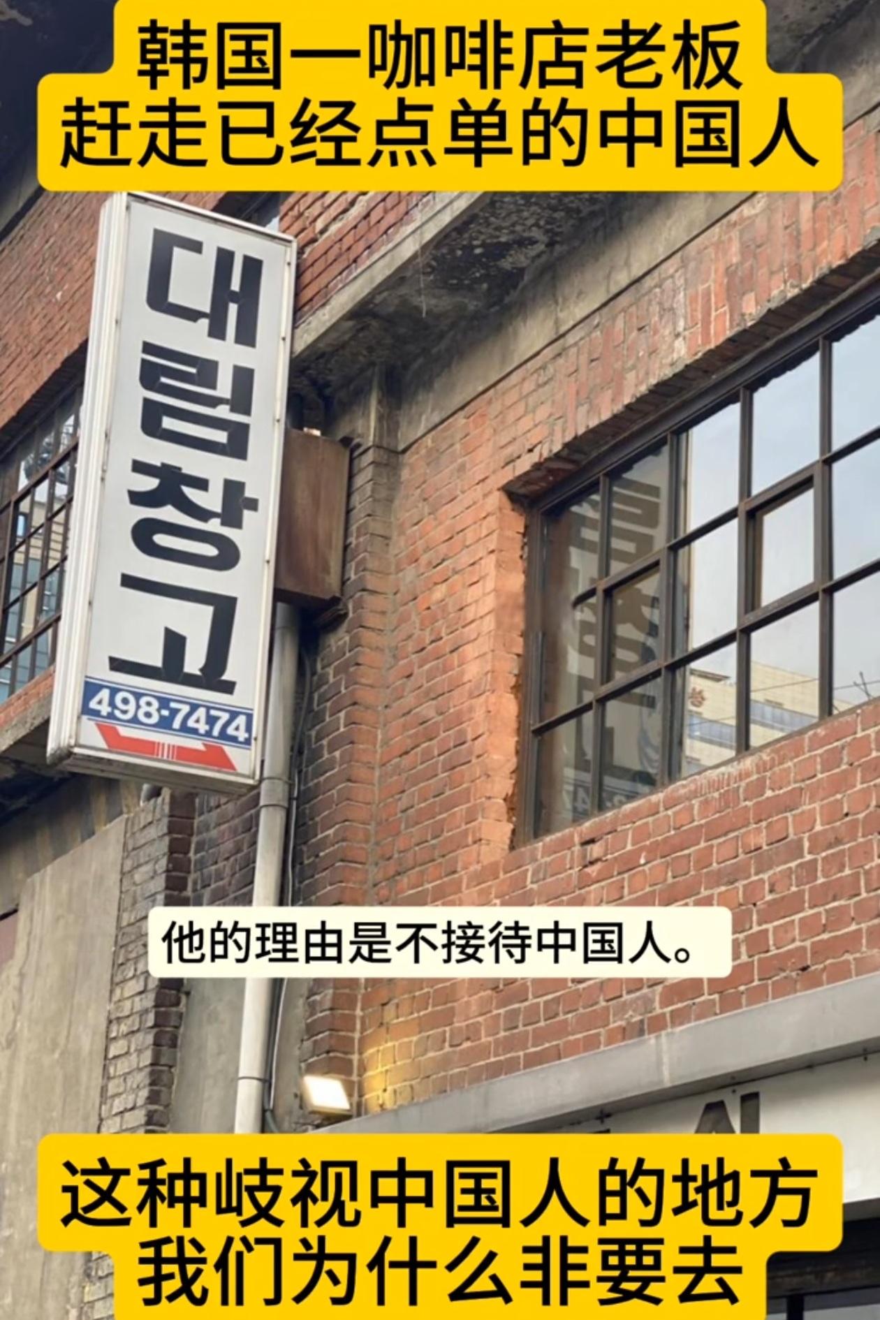 中国游客去韩国一咖啡厅,结果得知她是中国人后,万万没想到竟然遭遇了如此待遇,这事