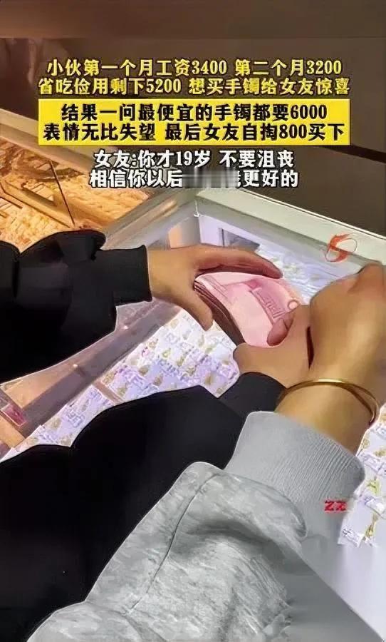 19岁小伙发工资那天攥着5200块跑珠宝店结果站在柜台前脸瞬间白了——