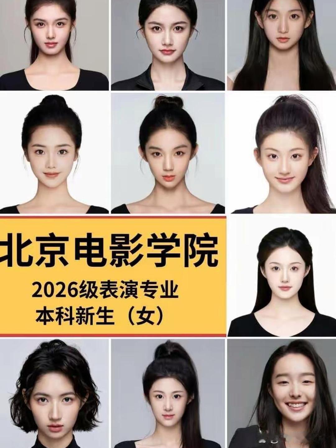 怪不得艾米能当演员，看完这个你就知道了北京电影学院2026级表演系本科新生（女生