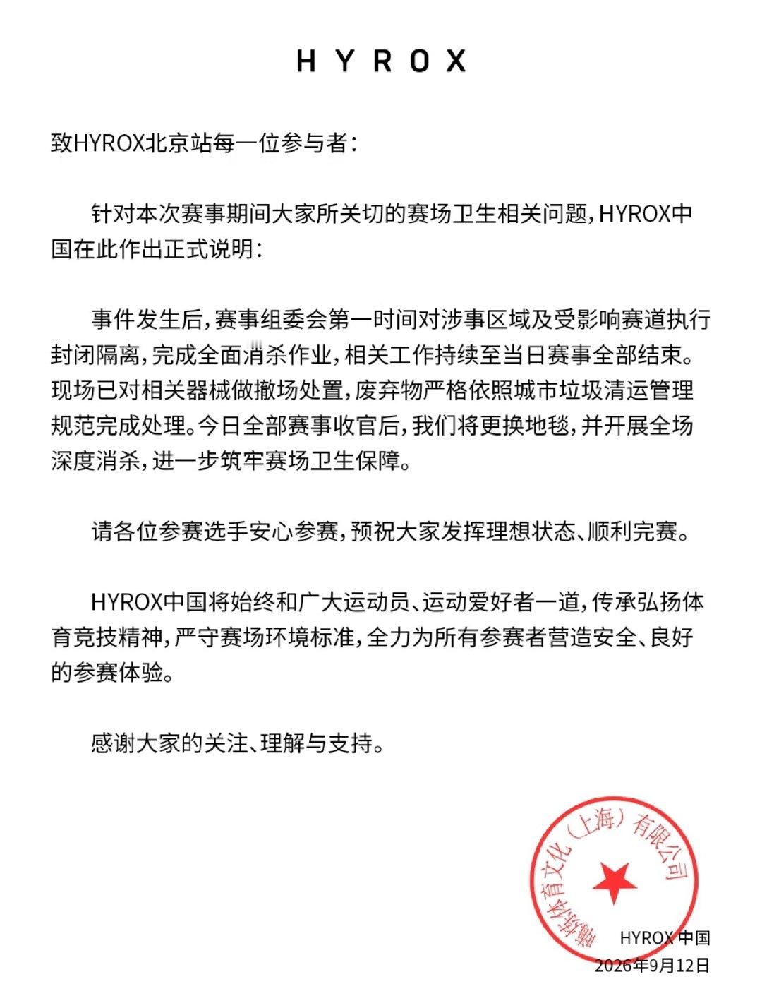 Hyrox这个...口味有点重了！但是，又很难评...这个跟马拉松和越野又不一样，这是在一个相对封闭