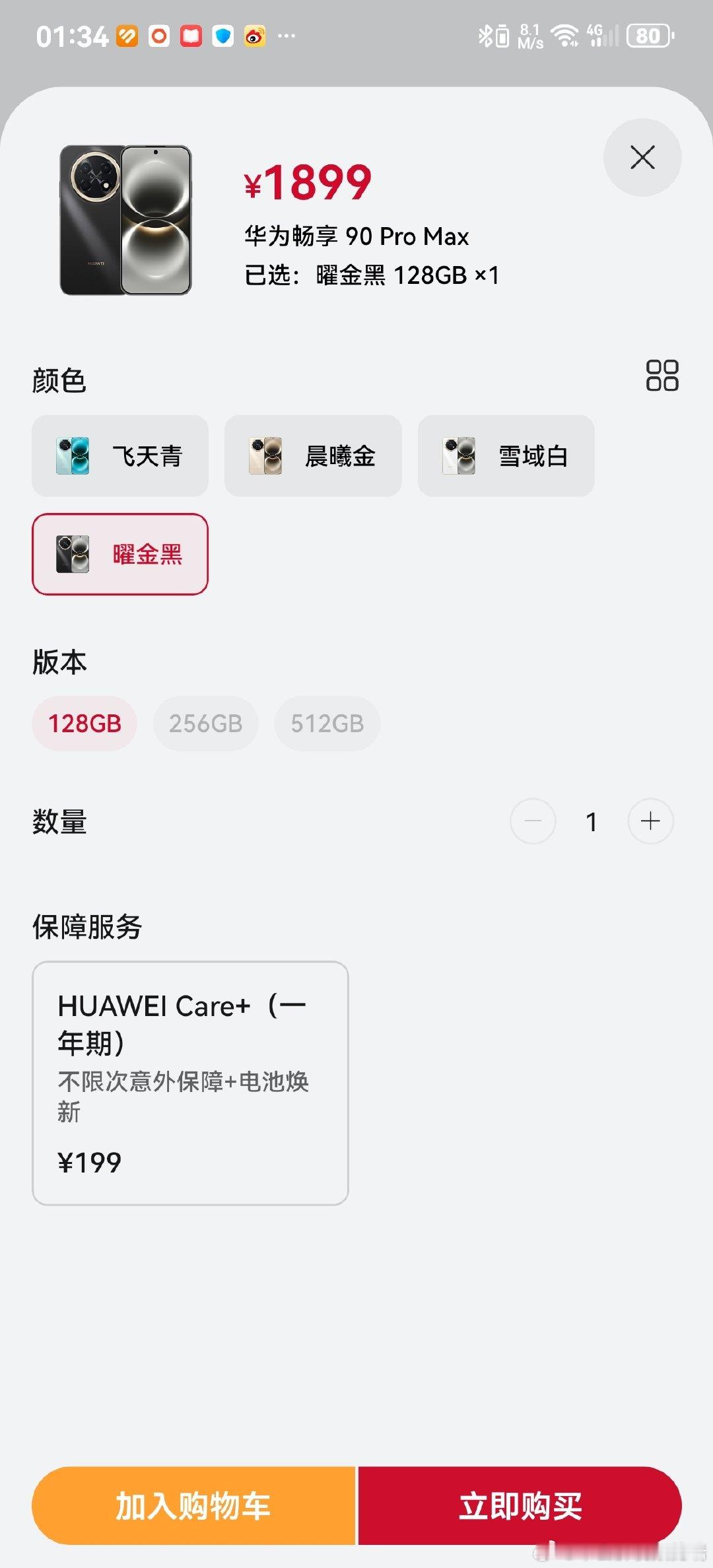 另外，华为畅享90ProMax全系内存版本涨价200元#华为##华为畅享90promax#​
