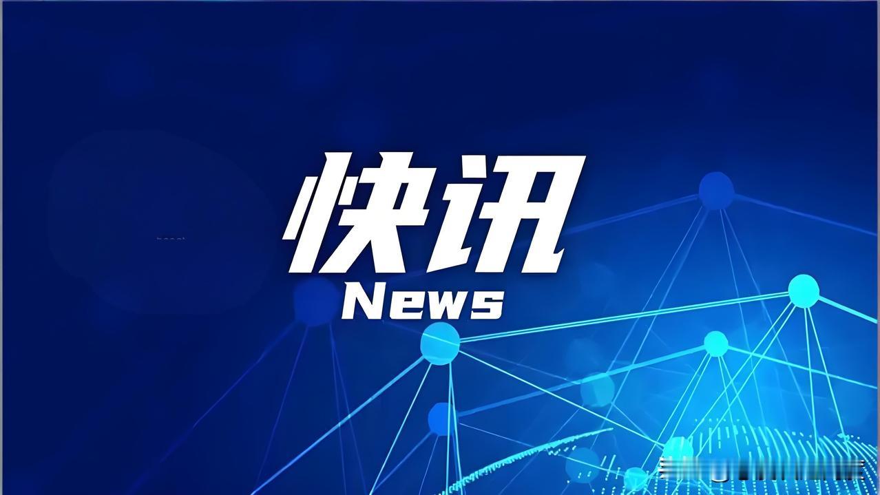就在今天，11月30日星期日晚上23:30分前，刚刚发生的最新要闻，花五分钟快速
